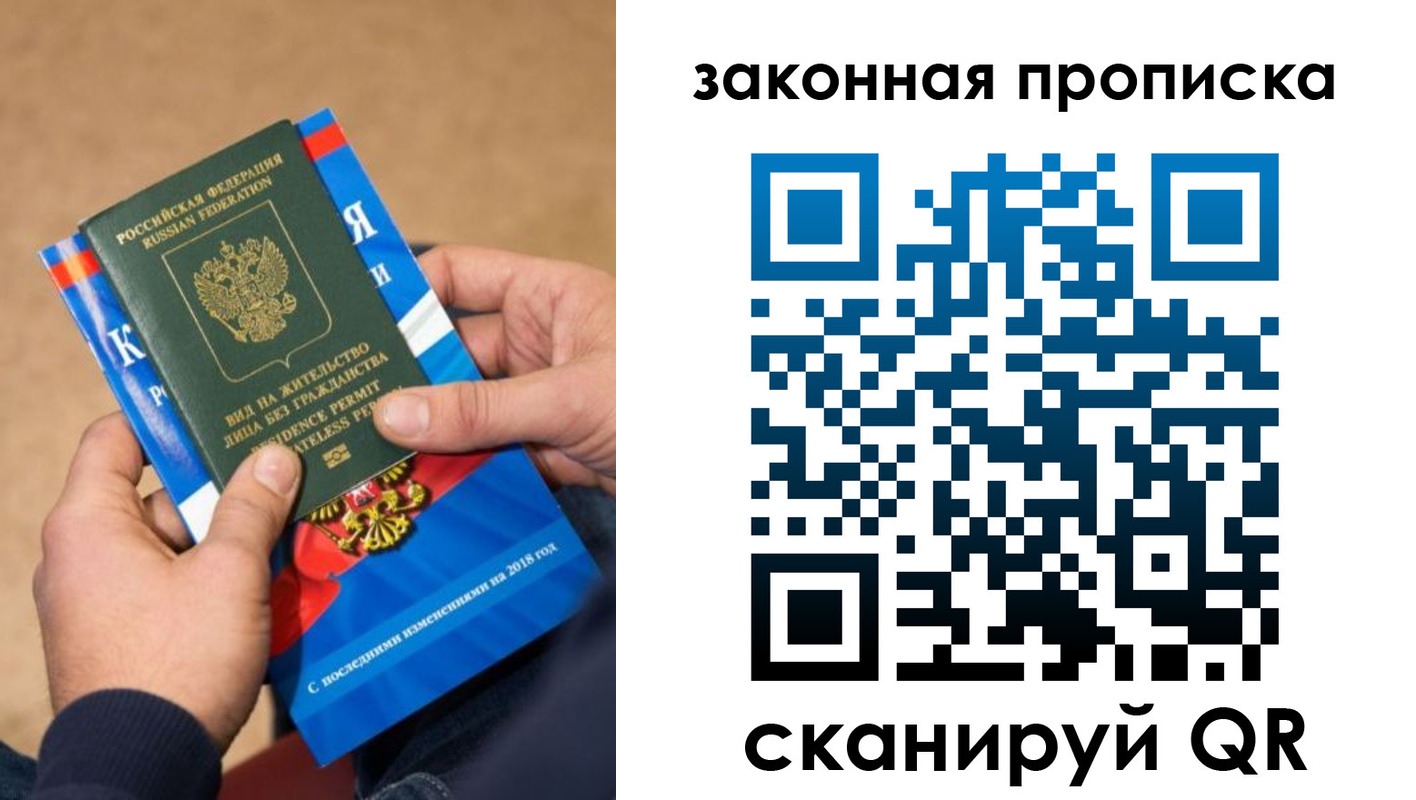 прописка законно в Рузе