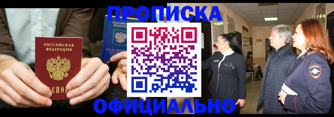 прописка для военкомата в Рузе